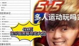 421页娱乐圈爆料大全,揭秘明星幕后故事，421页独家揭秘